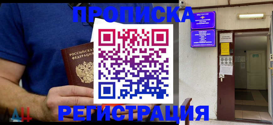 прописка поиск в Волжске